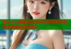 糖心vlog精彩纷呈生活记录带你发现美好瞬间的独特魅力